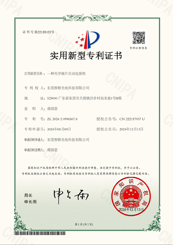 實(shí)用新型專(zhuān)利證書(shū)
